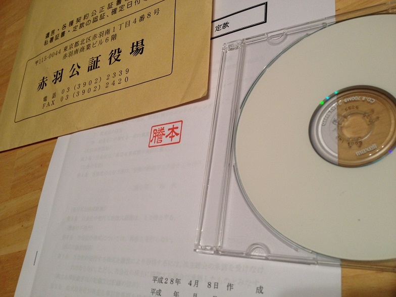 定款認証をしようとする公証役場までが遠距離の場合 - ４万円の収入印紙のいらない電子定款、でも…